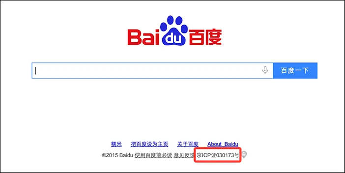 ウェブサイトのフッターに表示されたICP番号。